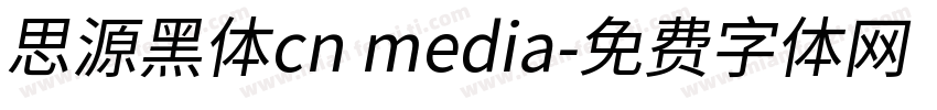 思源黑体cn media字体转换